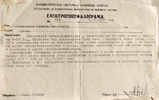 ЕЕГ