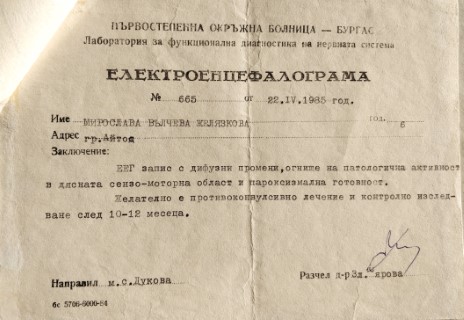 ЕЕГ