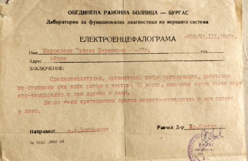 ЕЕГ