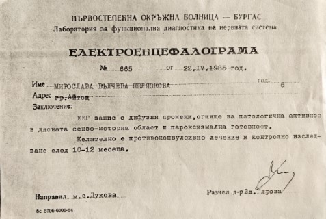 ЕЕГ